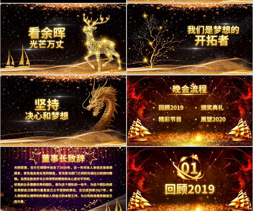 震撼视频片头2020企业年会颁奖典礼誓师大会PPT模板 震撼视频片头2020企业年会颁奖典礼誓师大会PPT模板