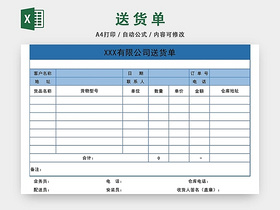 企业仓储管理货物送货单模板