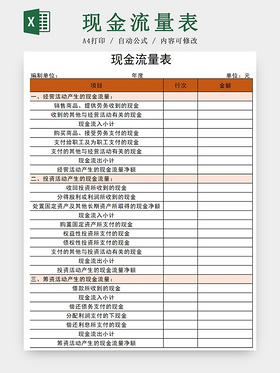 灰色简约公司现金流量表excel模板