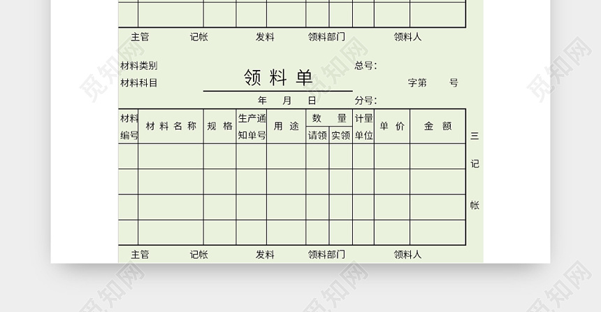 公司通用材料领料单excel模板