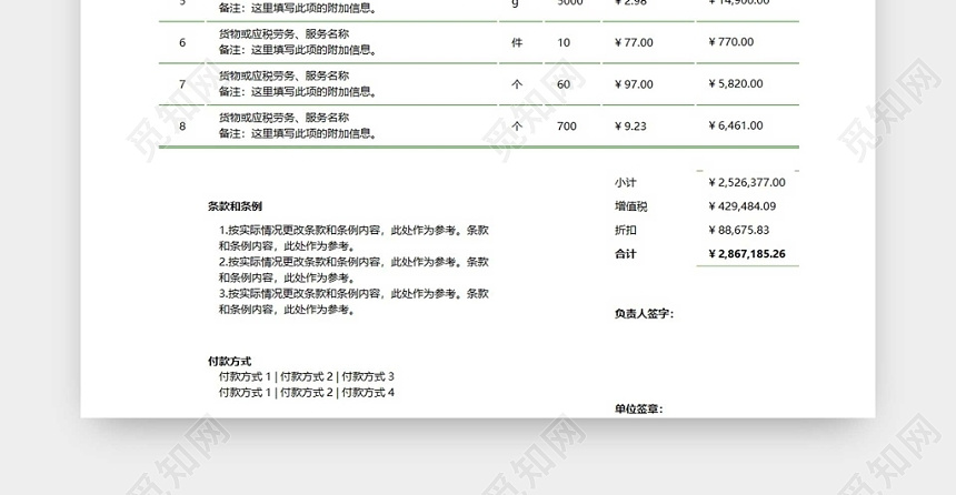 灰色商务简约报价单采购明细报价表