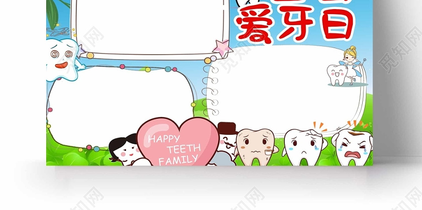 卡通蓝色背景全国爱牙日手抄报
