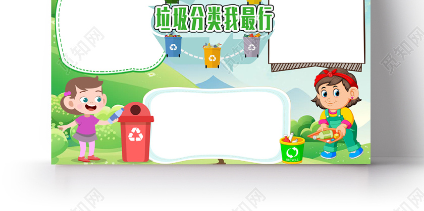 蓝色卡通风垃圾分类我最棒word手抄报小报模板