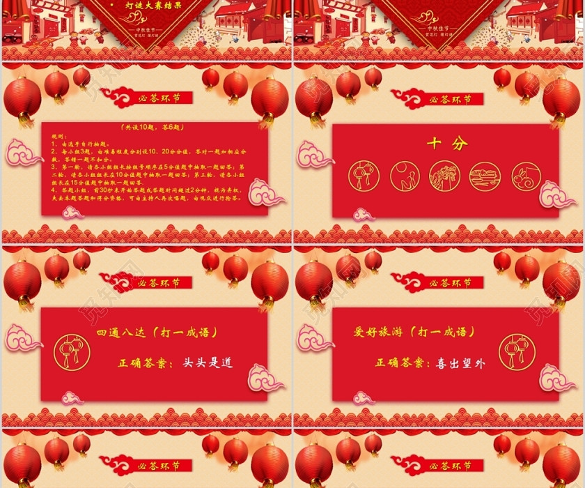 红色喜庆中秋节主题中秋灯谜会元宵节猜灯谜PPT模板 红色喜庆中秋节主题中秋灯谜会元宵节猜灯谜PPT模板