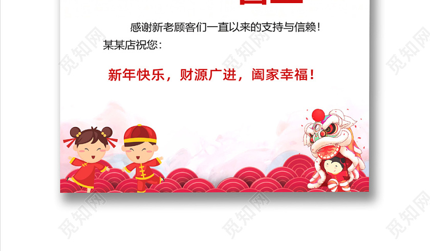 红色简约企业公司新年春节放假通知文档