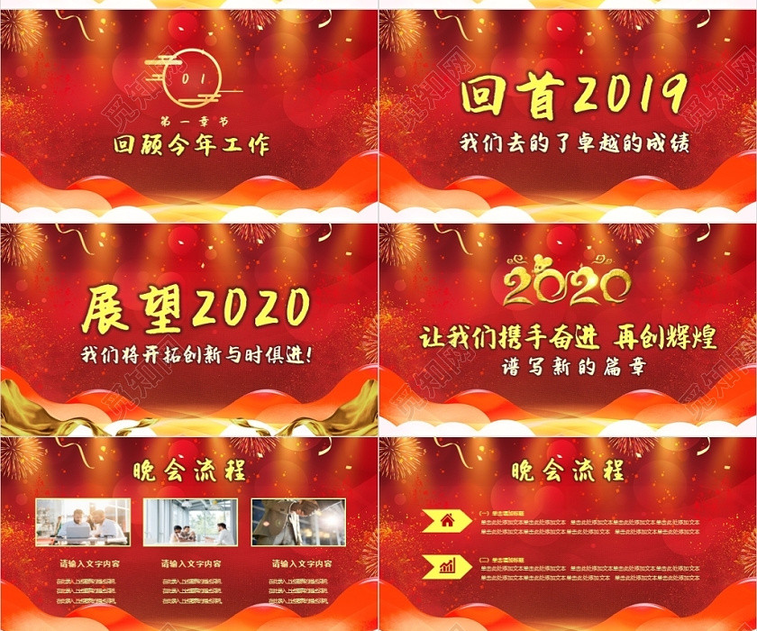 紅色喜慶企業頒獎典禮優秀員工表彰大會企業年會ppt模板 紅色喜慶企業頒獎典禮優秀員工表彰大會企業年會ppt模板
