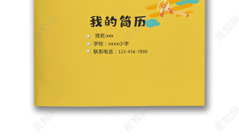 黄色扁平化卡通热气球小升初简历模板 word简历模板 黄色扁平化卡通热气球小升初简历模板 word简历模板