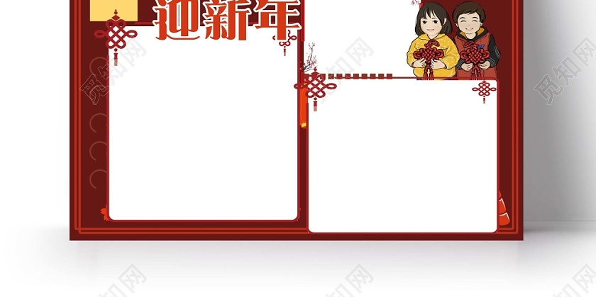 卡通红色背景庆元旦迎新年手抄报
