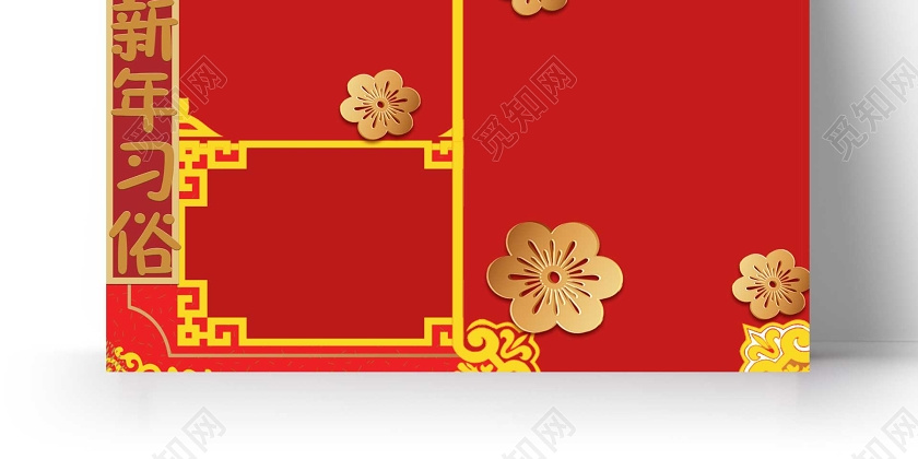 红色喜庆背景新年习俗手抄报春节习俗