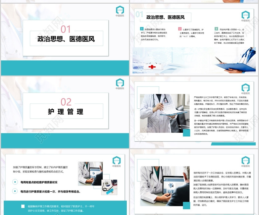 护士长年终工作总结PPT模板宣传PPT动态PPT 护士长年终工作总结PPT模板宣传PPT动态PPT