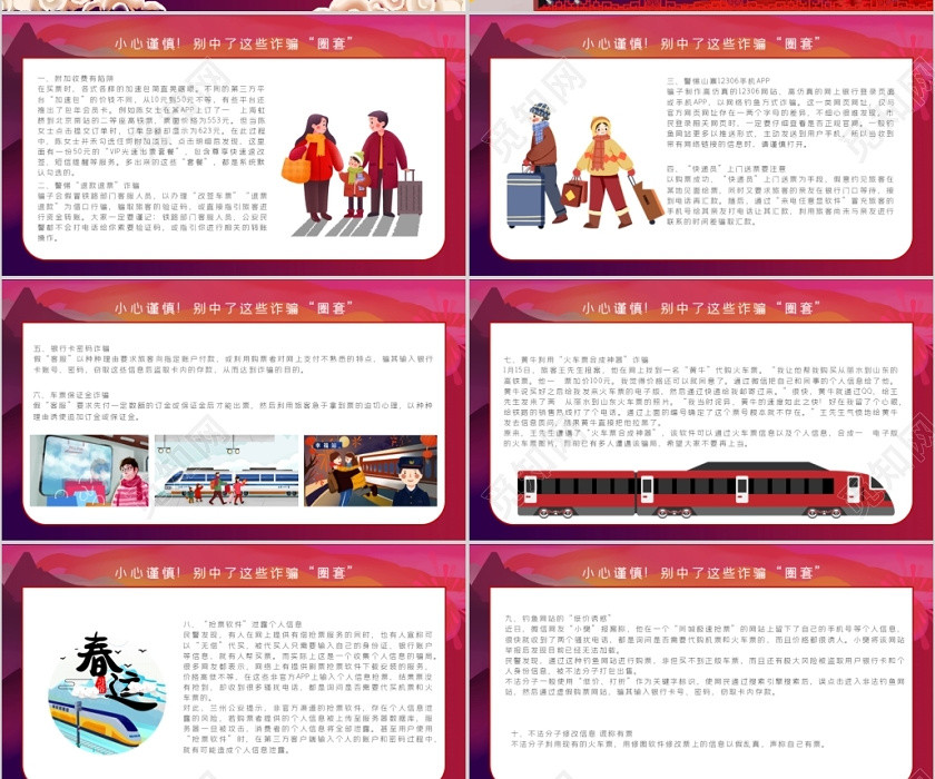 红色喜庆风春运回家过年通用PPT模板 红色喜庆风春运回家过年通用PPT模板