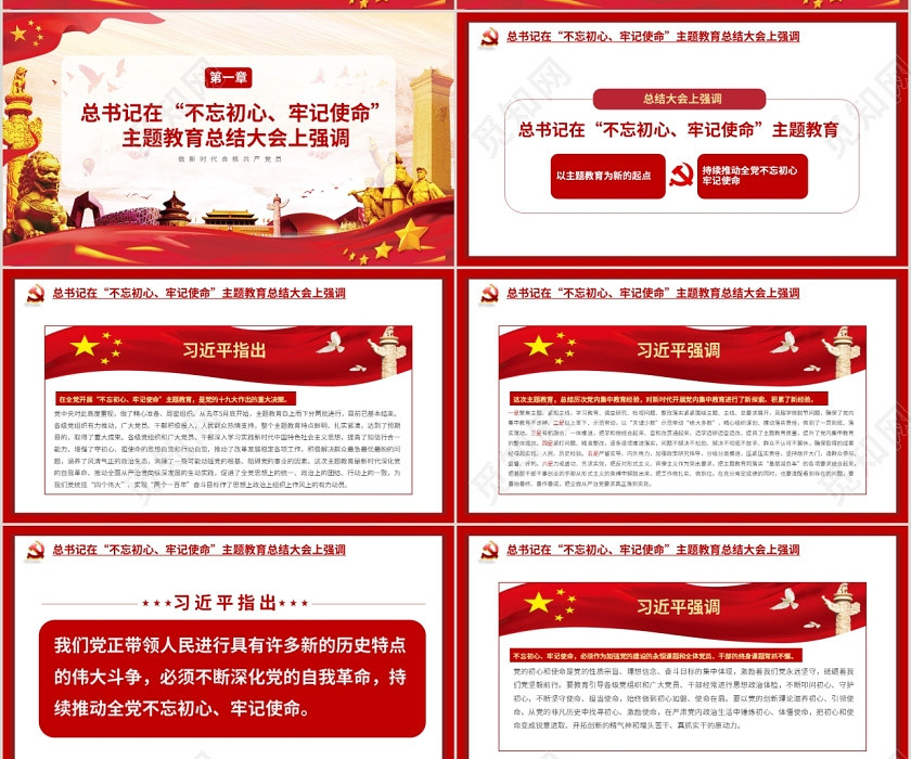红色党建党课党政不忘初心牢记使命主题教育总结大会PPT讲稿 红色党建党课党政不忘初心牢记使命主题教育总结大会PPT讲稿