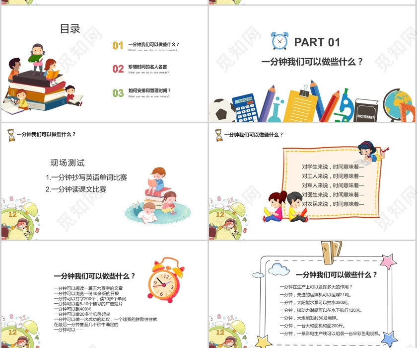 儿童卡通珍惜时间赢在起跑线家长会PPT模板 儿童卡通珍惜时间赢在起跑线家长会PPT模板