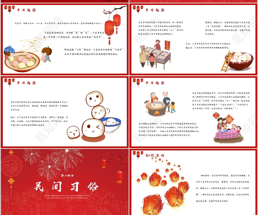 中国风红色传统节日元宵节介绍PPT模板2020元宵节 中国风红色传统节日元宵节介绍PPT模板2020元宵节