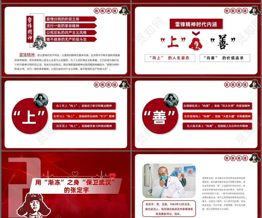 微型党课红色党政党建党课疫情新时代雷锋精神学习文件PPT模板 微型党课红色党政党建党课疫情新时代雷锋精神学习文件PPT模板