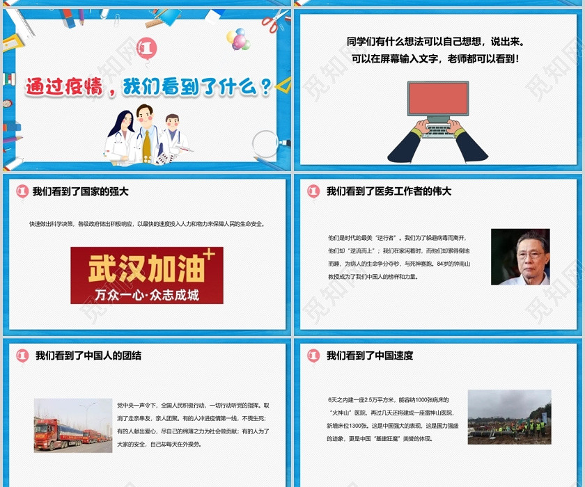 在线学习蓝色卡通停课不停学开学第一课PPT模板 在线学习蓝色卡通停课不停学开学第一课PPT模板