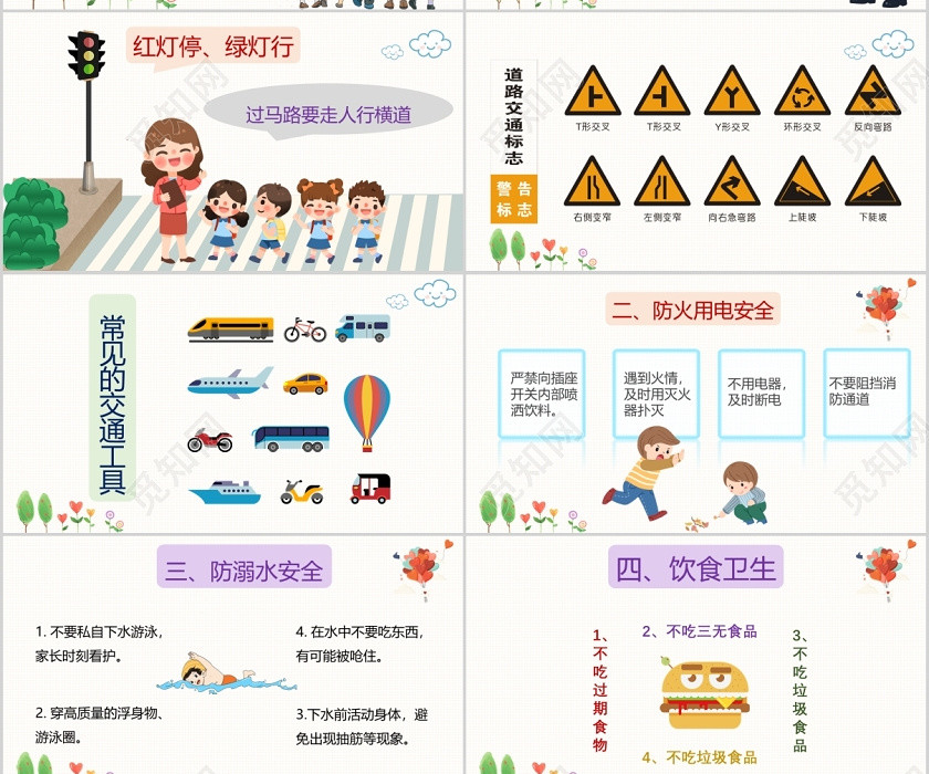 彩色可爱手绘卡通幼儿园安全教育ppt模板 彩色可爱手绘卡通幼儿园安全教育ppt模板