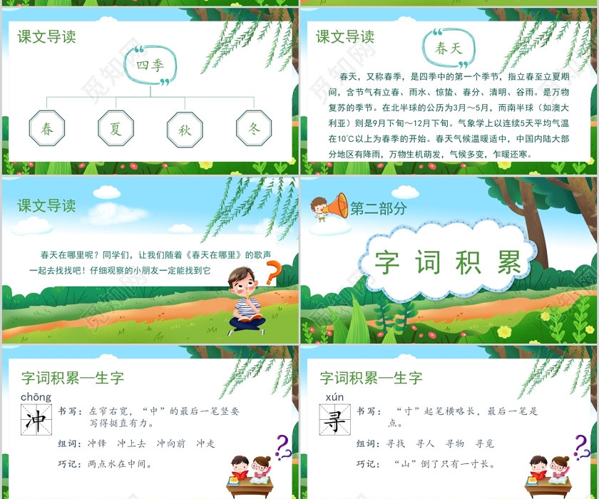 部编版人教版小学学生语文找春天教育PPT课件 部编版人教版小学学生语文找春天教育PPT课件
