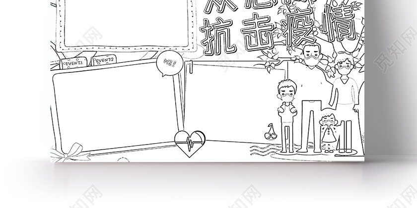 众志成城抗击疫情病毒卡通黄色手抄报word模板