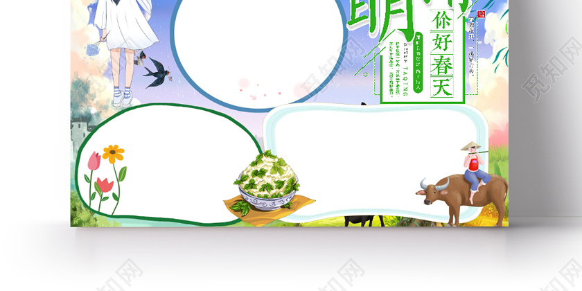 蓝色卡通简约清明节小报手抄报word模板