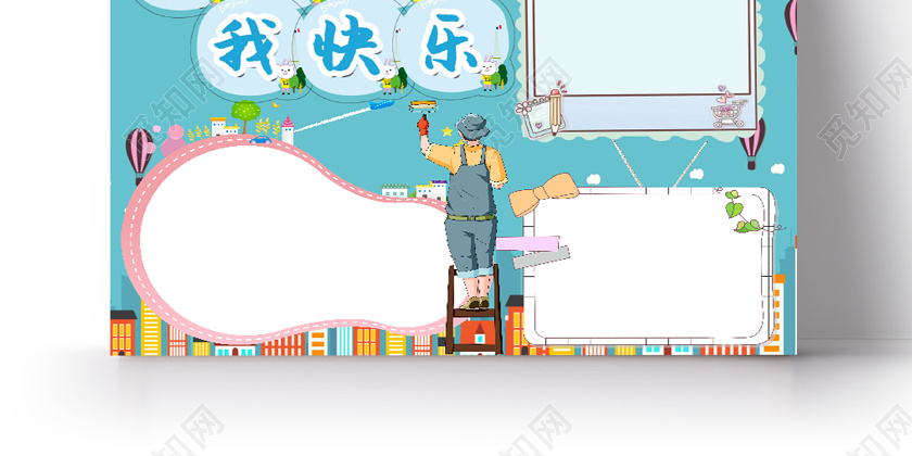 蓝色卡通我劳动我快乐五一劳动节小报手抄报word模板