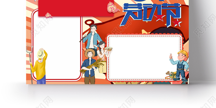 红色卡通五一劳动节小报手抄报word模板