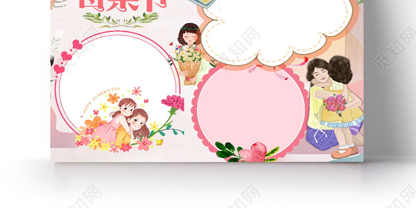 卡通可爱感恩母亲节学生电子小报模板母亲节小报