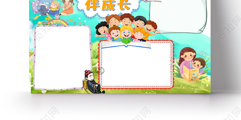 书香伴成长读书小报手抄报word模版读书阅读成语故事