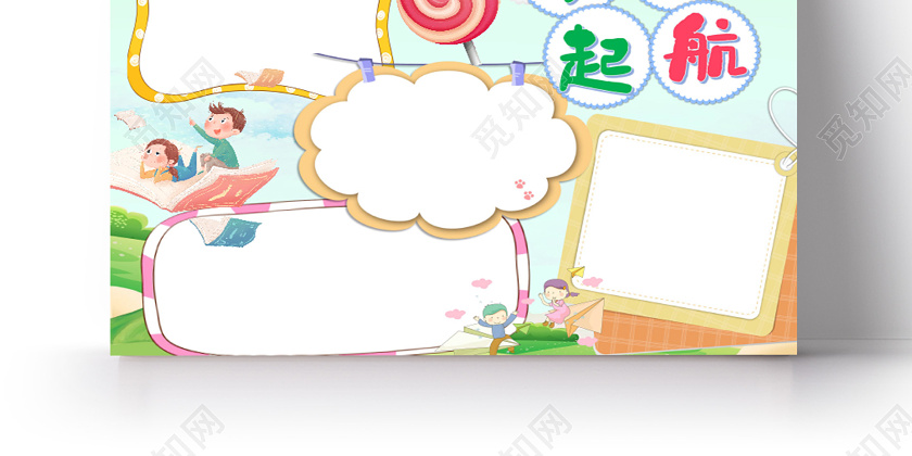 觅知网 手抄报 小学生手抄报 > 卡通梦想起航扬帆起航朝气旗帜小报.