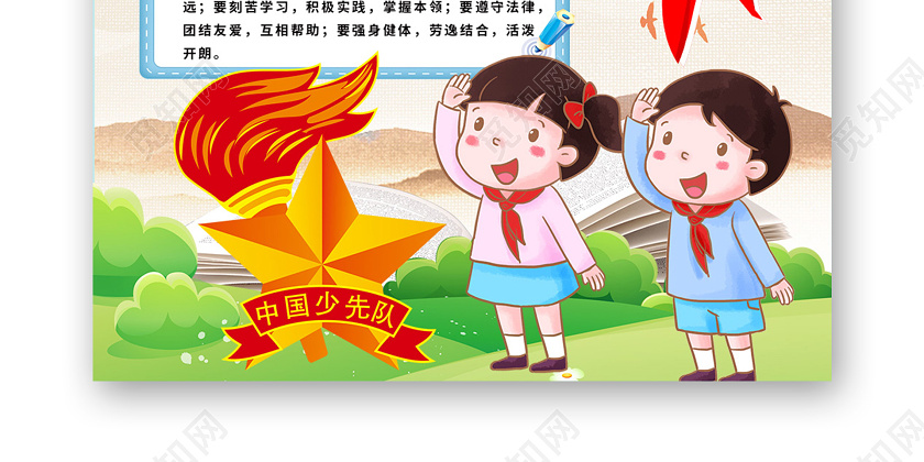 卡通争做新时代好少年中国少年先锋队红领巾少年小报少先队