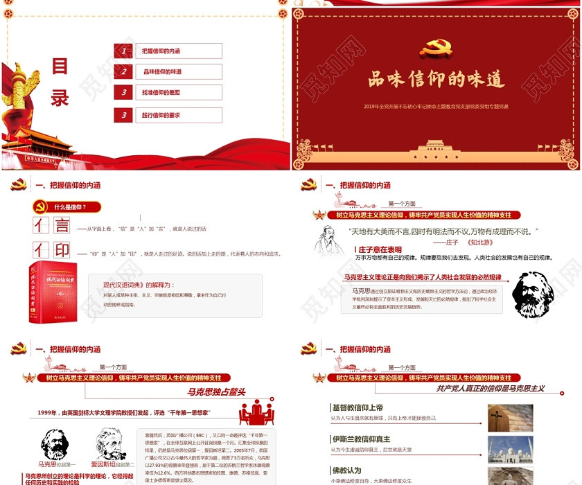 紅色2020微黨課不忘初心牢記使命七一黨課建黨節ppt模板 紅色2020微黨課不忘初心牢記使命七一黨課建黨節ppt模板