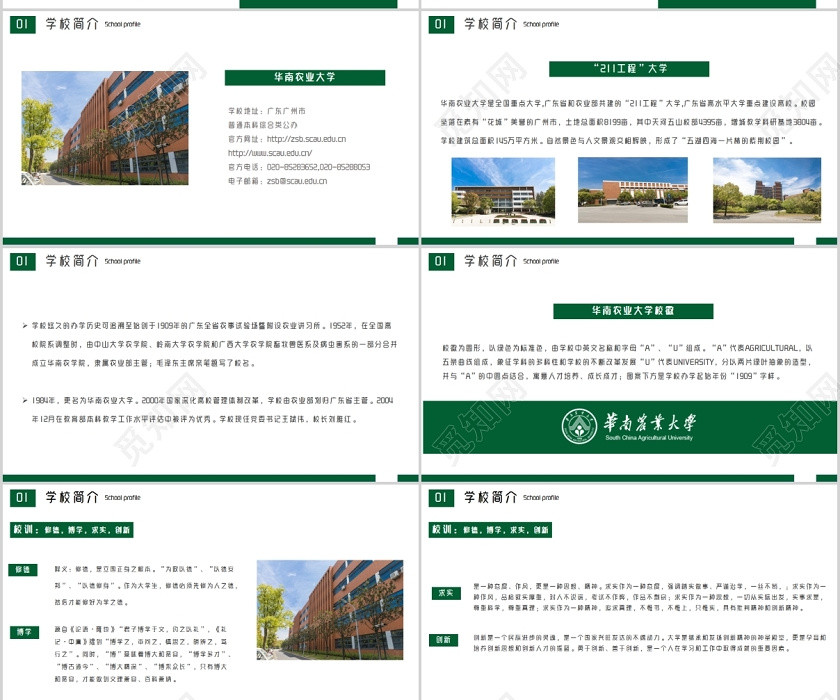 綠色簡約華南農業大學招生簡介電子畫冊學校招生PPT模板 綠色簡約華南農業大學招生簡介電子畫冊學校招生PPT模板