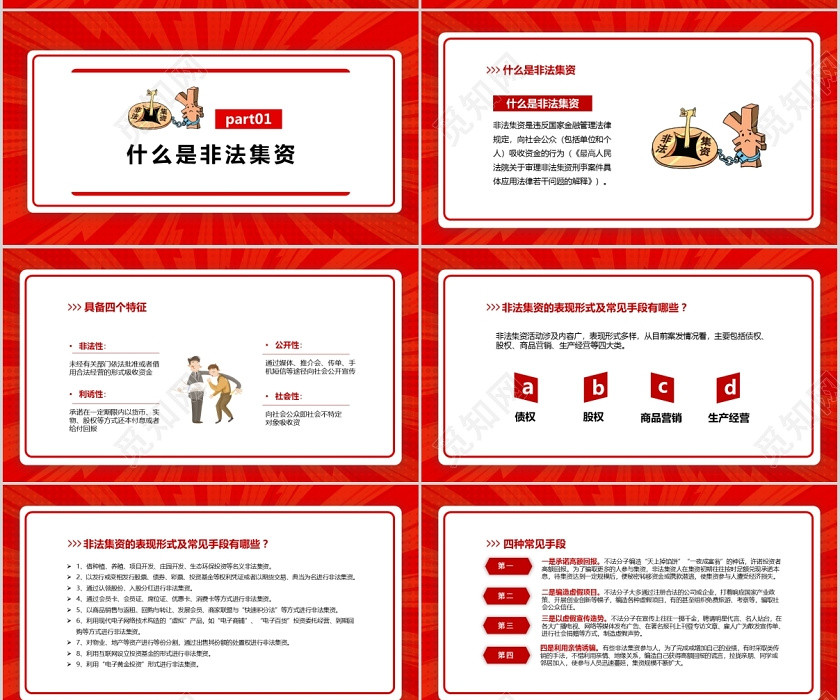紅色商務樹立正確理財觀念警惕非法集資陷阱 紅色商務樹立正確理財觀念警惕非法集資陷阱
