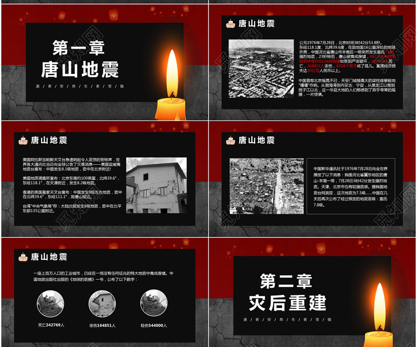逝者安息生者堅強唐山大地震44周年紀念日PPT模版 逝者安息生者堅強唐山大地震44周年紀念日PPT模版