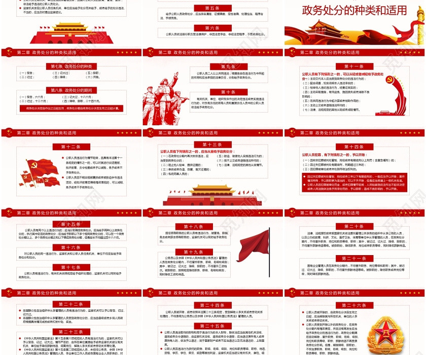 2020微党课中华人民共和国公职人员政务处分法学习解读ppt 2020微党课中华人民共和国公职人员政务处分法学习解读ppt