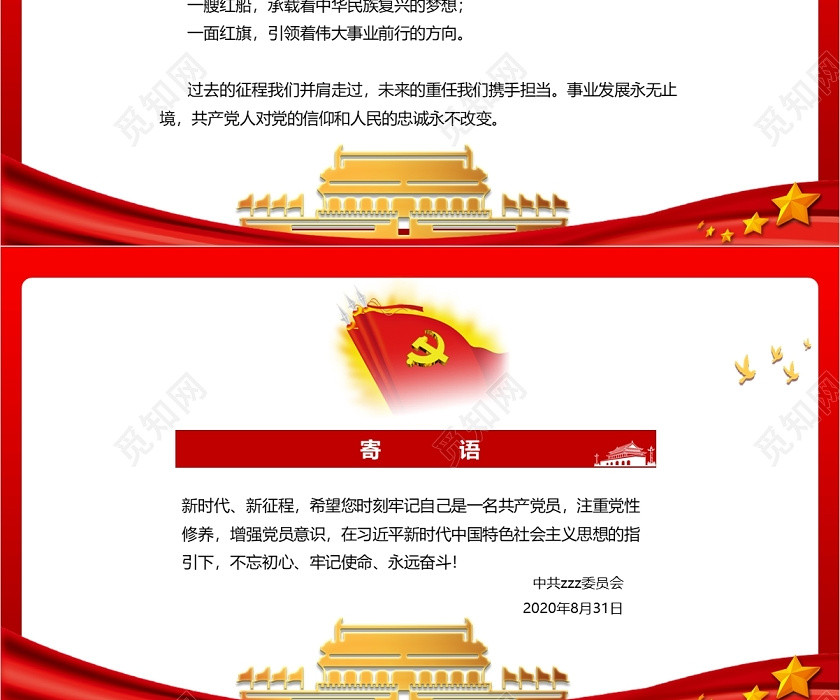 红色金色大气建党节党员政治生日贺卡动态PPT模板 红色金色大气建党节党员政治生日贺卡动态PPT模板