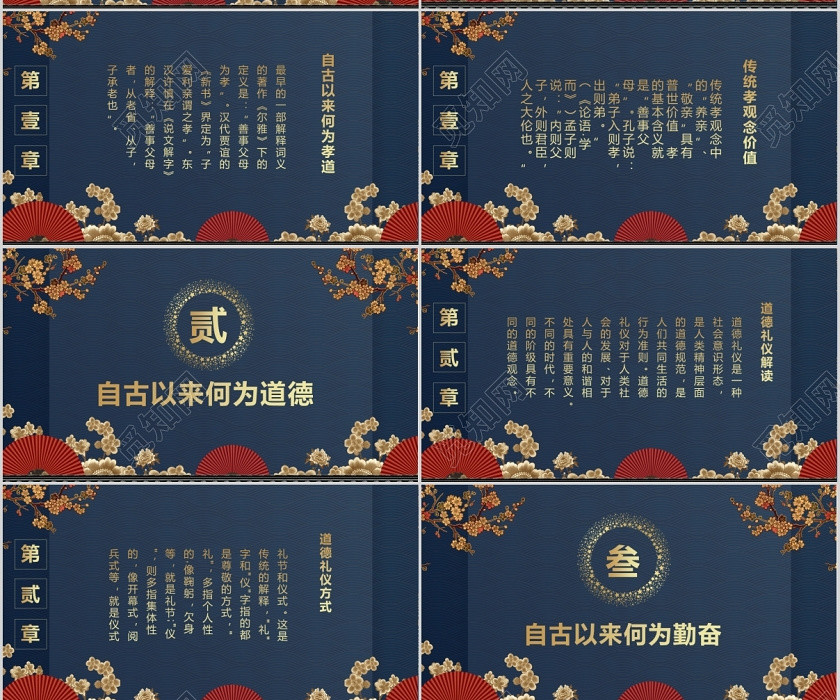 蓝色中国风文明礼仪班会礼义廉耻PPT模板宣传PPT动态PPT 蓝色中国风文明礼仪班会礼义廉耻PPT模板宣传PPT动态PPT