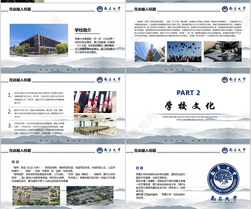 大气简约南昌大学校园文化介绍宣传通用PPT模板 大气简约南昌大学校园文化介绍宣传通用PPT模板