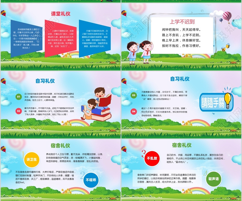 彩色时尚学校文明礼仪主题教育PPT模板 彩色时尚学校文明礼仪主题教育PPT模板