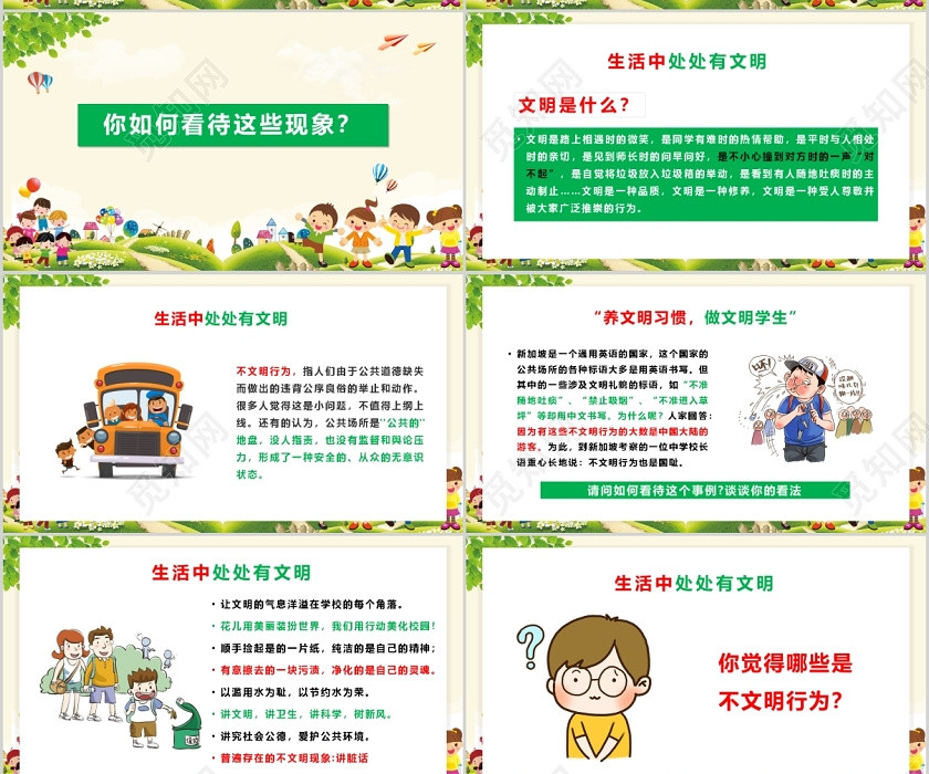 做文明人行文明事文明礼仪PPT模板宣传PPT动态PPT 做文明人行文明事文明礼仪PPT模板宣传PPT动态PPT