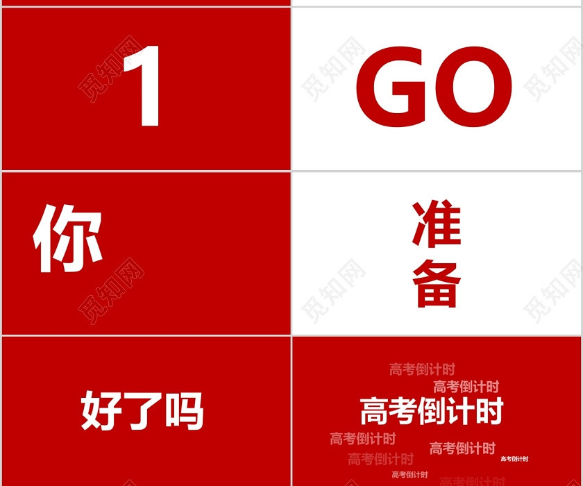 2020高考加油快闪PPT模板宣传PPT动态PPT 2020高考加油快闪PPT模板宣传PPT动态PPT