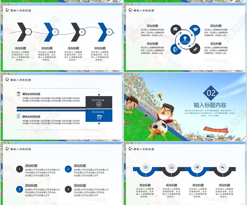 2020簡約足球運動PPT模板宣傳PPT動態PPT 2020簡約足球運動PPT模板宣傳PPT動態PPT