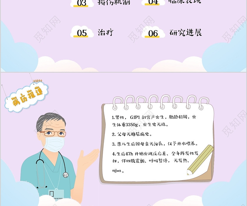 粉色卡通糖尿病新生兒糖尿病病癥講解護理查房PPT模板 粉色卡通糖尿病新生兒糖尿病病癥講解護理查房PPT模板