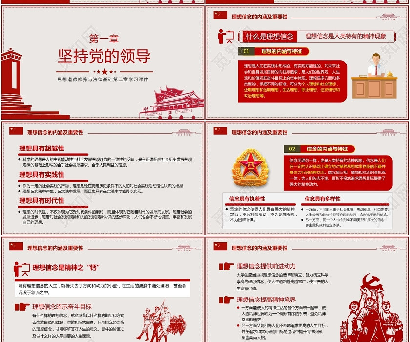 思想道德修養與法律基礎第二章鑒定理想信念黨課黨建黨政 思想道德修養與法律基礎第二章鑒定理想信念黨課黨建黨政