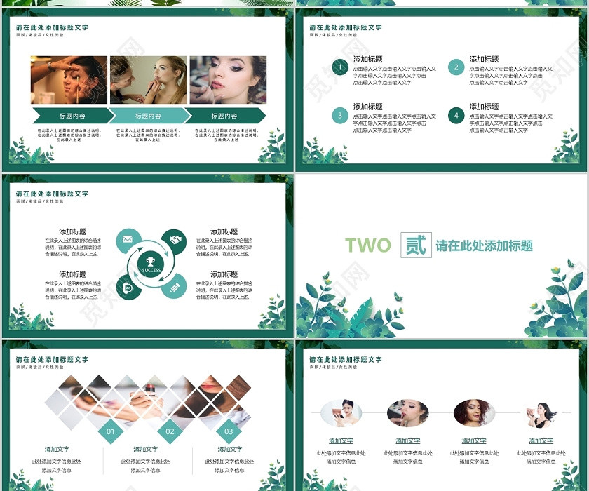 簡約美妝產品社會化營銷PPT模板宣傳PPT動態PPT 簡約美妝產品社會化營銷PPT模板宣傳PPT動態PPT
