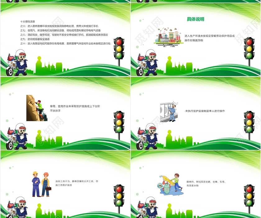 绿色卡通风十大习惯性违章安全经验分享PPT兼职 绿色卡通风十大习惯性违章安全经验分享PPT兼职