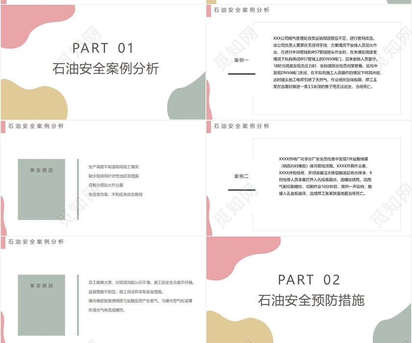 彩色简约实用风石油安全经验分享PPT模板 彩色简约实用风石油安全经验分享PPT模板