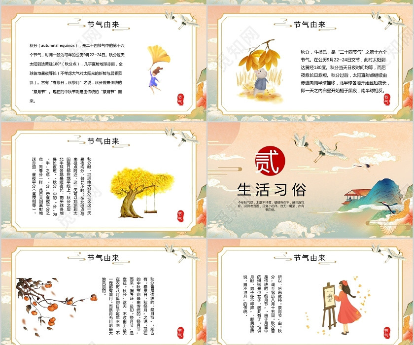 黄色中国风秋分节日介绍PPT模板 黄色中国风秋分节日介绍PPT模板