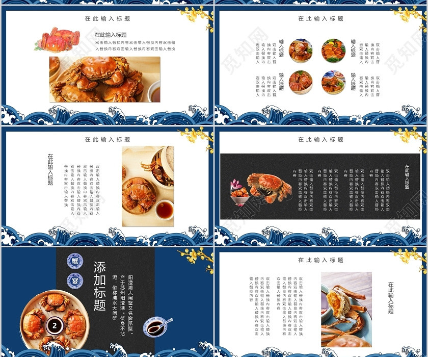 蓝色简约大闸蟹主题宣传PPT模板宣传PPT动态PPT 蓝色简约大闸蟹主题宣传PPT模板宣传PPT动态PPT