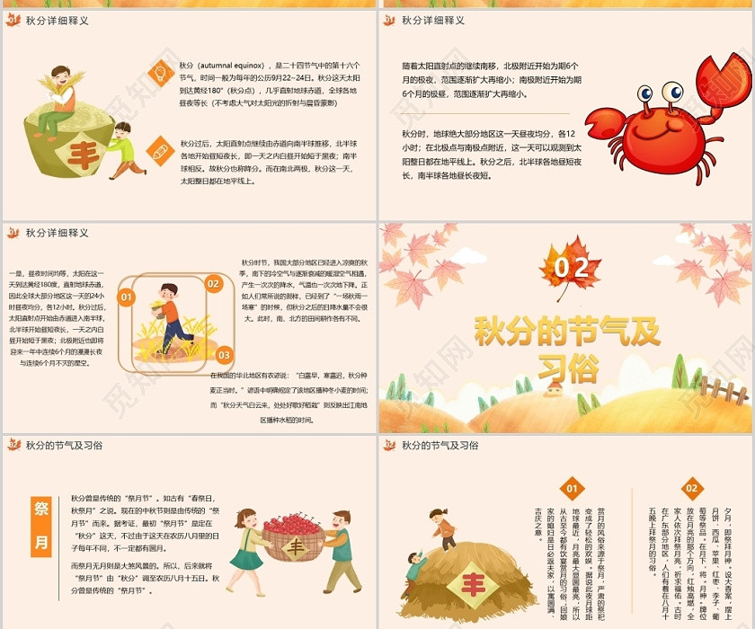 黄色卡通风格秋分时节二十四节气PPT模板 黄色卡通风格秋分时节二十四节气PPT模板